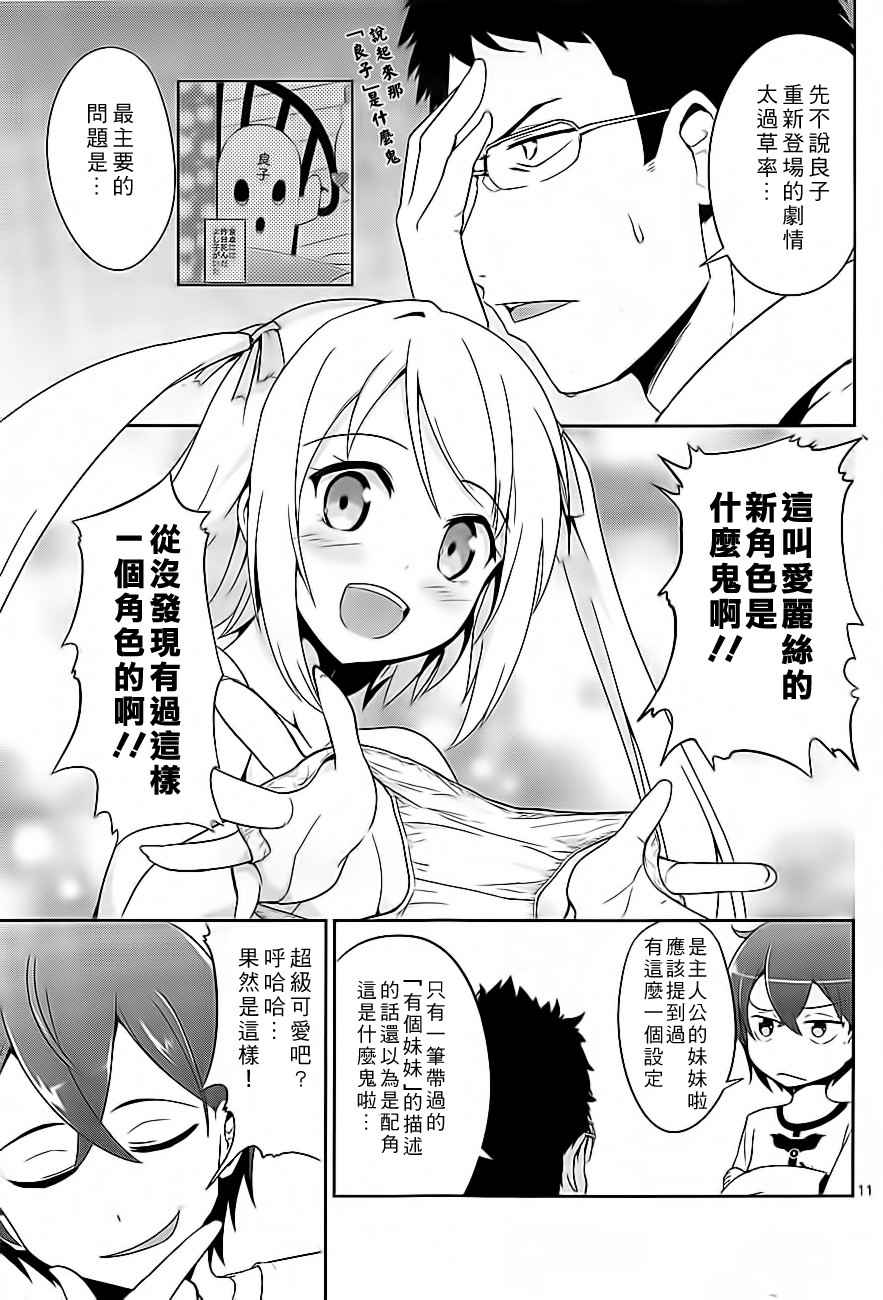 《如果有妹妹就好了》漫画最新章节第1话免费下拉式在线观看章节第【10】张图片