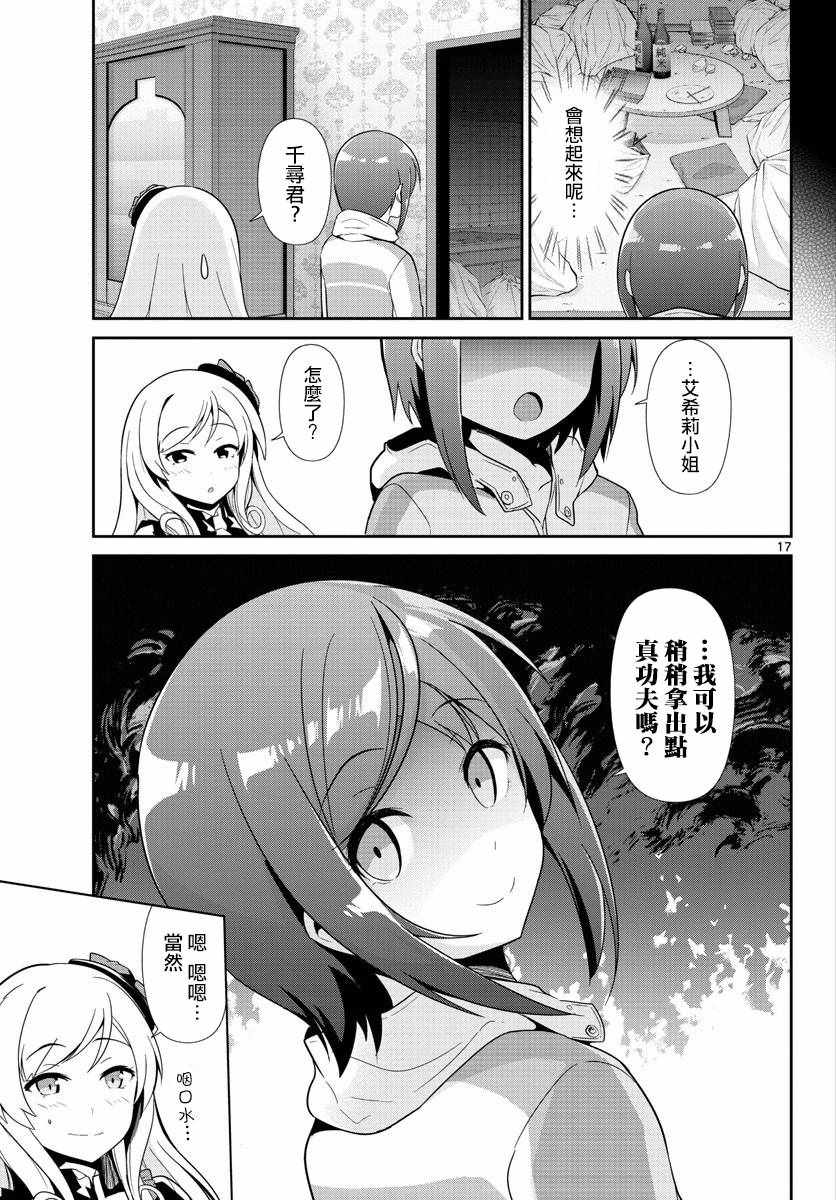 《如果有妹妹就好了》漫画最新章节第29话免费下拉式在线观看章节第【16】张图片