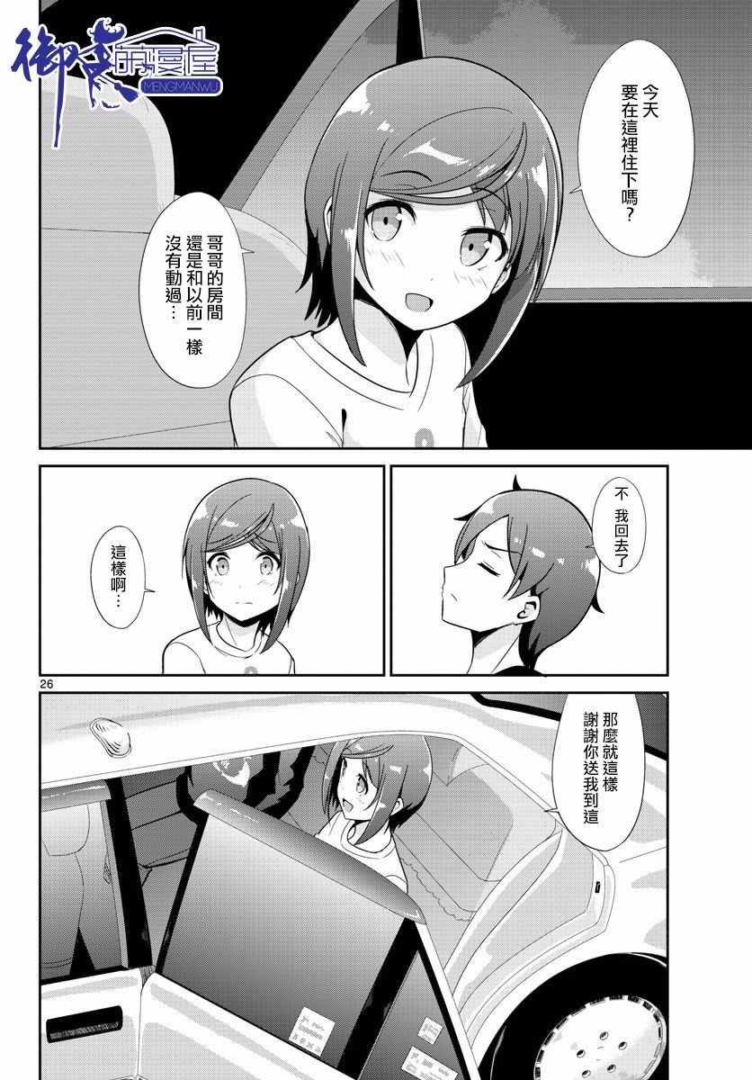 《如果有妹妹就好了》漫画最新章节第30话免费下拉式在线观看章节第【25】张图片