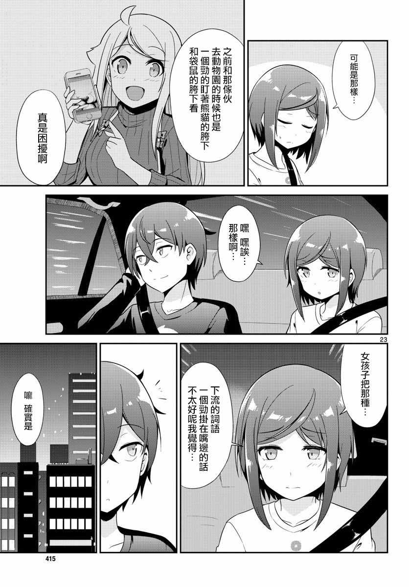 《如果有妹妹就好了》漫画最新章节第30话免费下拉式在线观看章节第【22】张图片