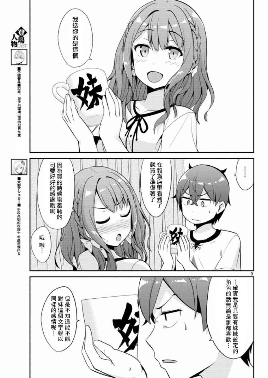 《如果有妹妹就好了》漫画最新章节第33话免费下拉式在线观看章节第【9】张图片