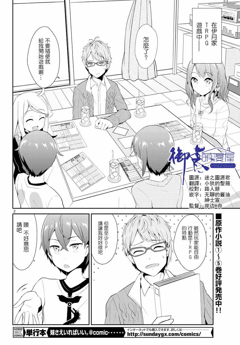 《如果有妹妹就好了》漫画最新章节第11话免费下拉式在线观看章节第【2】张图片