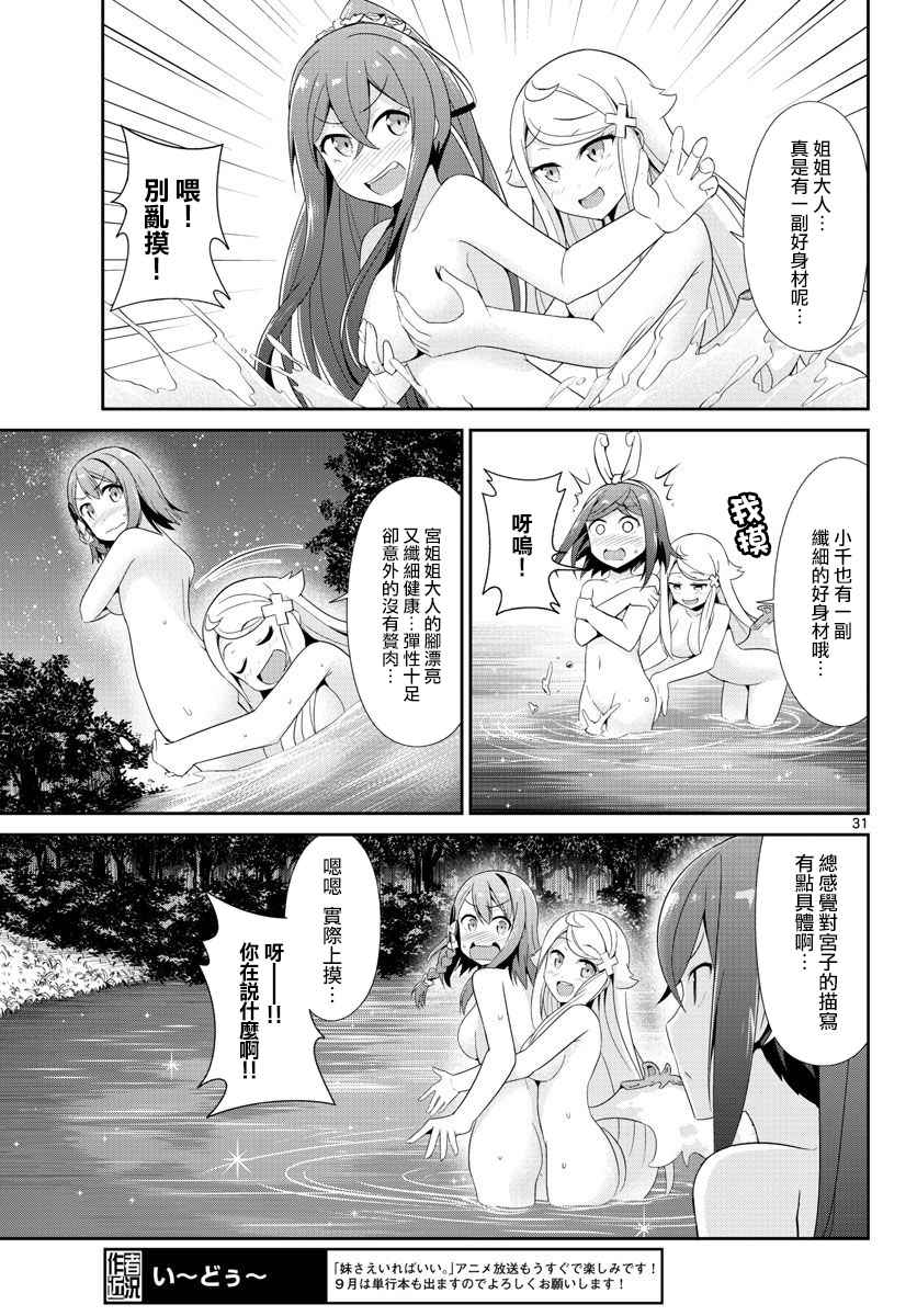 《如果有妹妹就好了》漫画最新章节第21话免费下拉式在线观看章节第【31】张图片