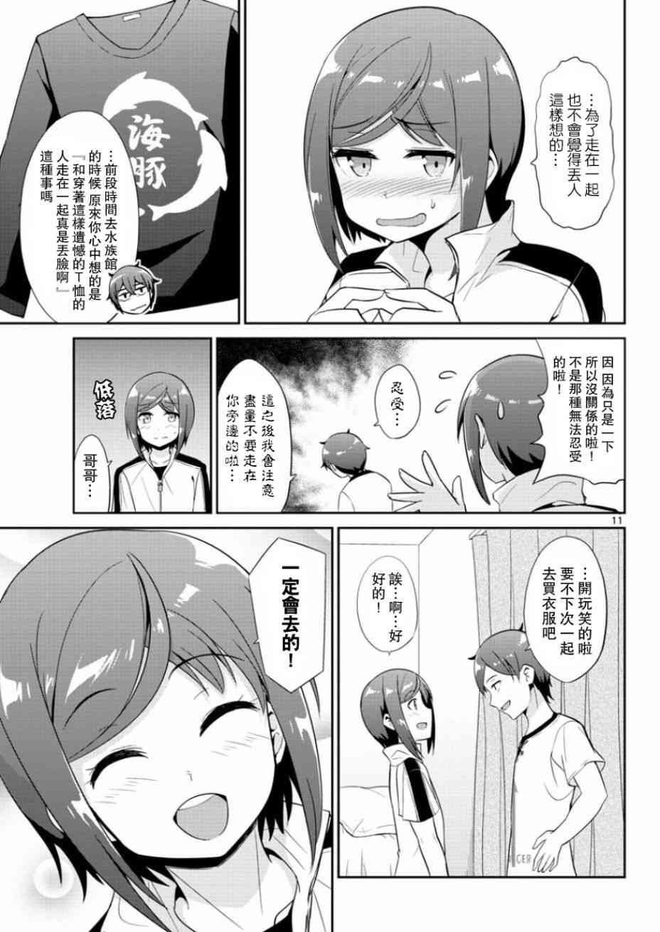 《如果有妹妹就好了》漫画最新章节第33话免费下拉式在线观看章节第【11】张图片