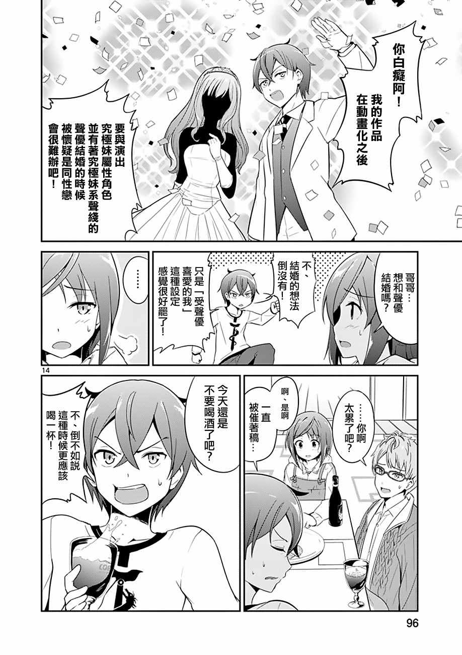 《如果有妹妹就好了》漫画最新章节第3话免费下拉式在线观看章节第【14】张图片