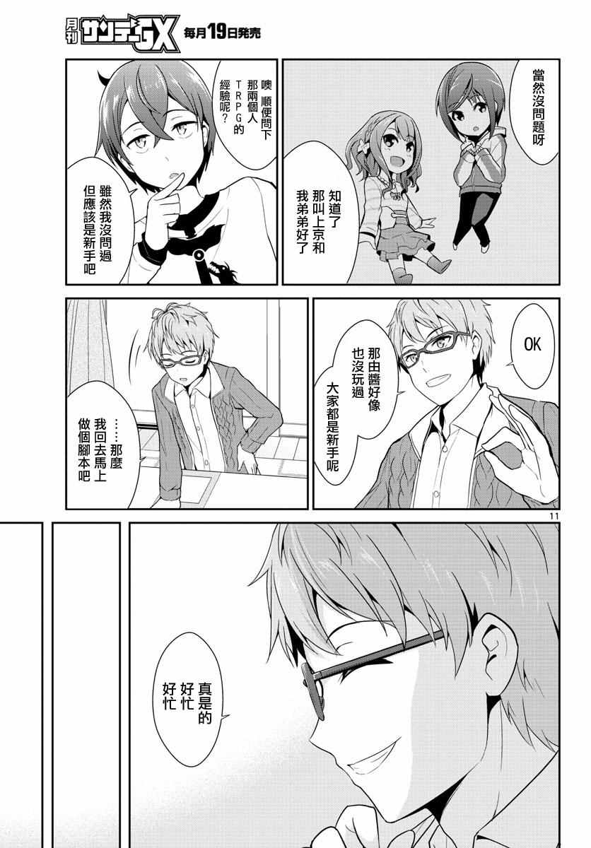 《如果有妹妹就好了》漫画最新章节第10话免费下拉式在线观看章节第【11】张图片