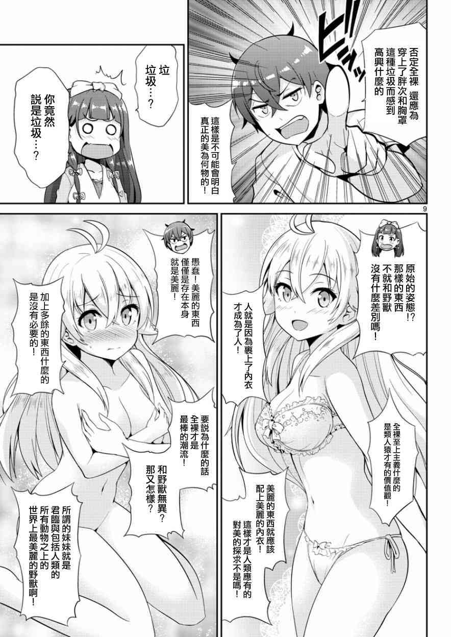 《如果有妹妹就好了》漫画最新章节第35话免费下拉式在线观看章节第【9】张图片