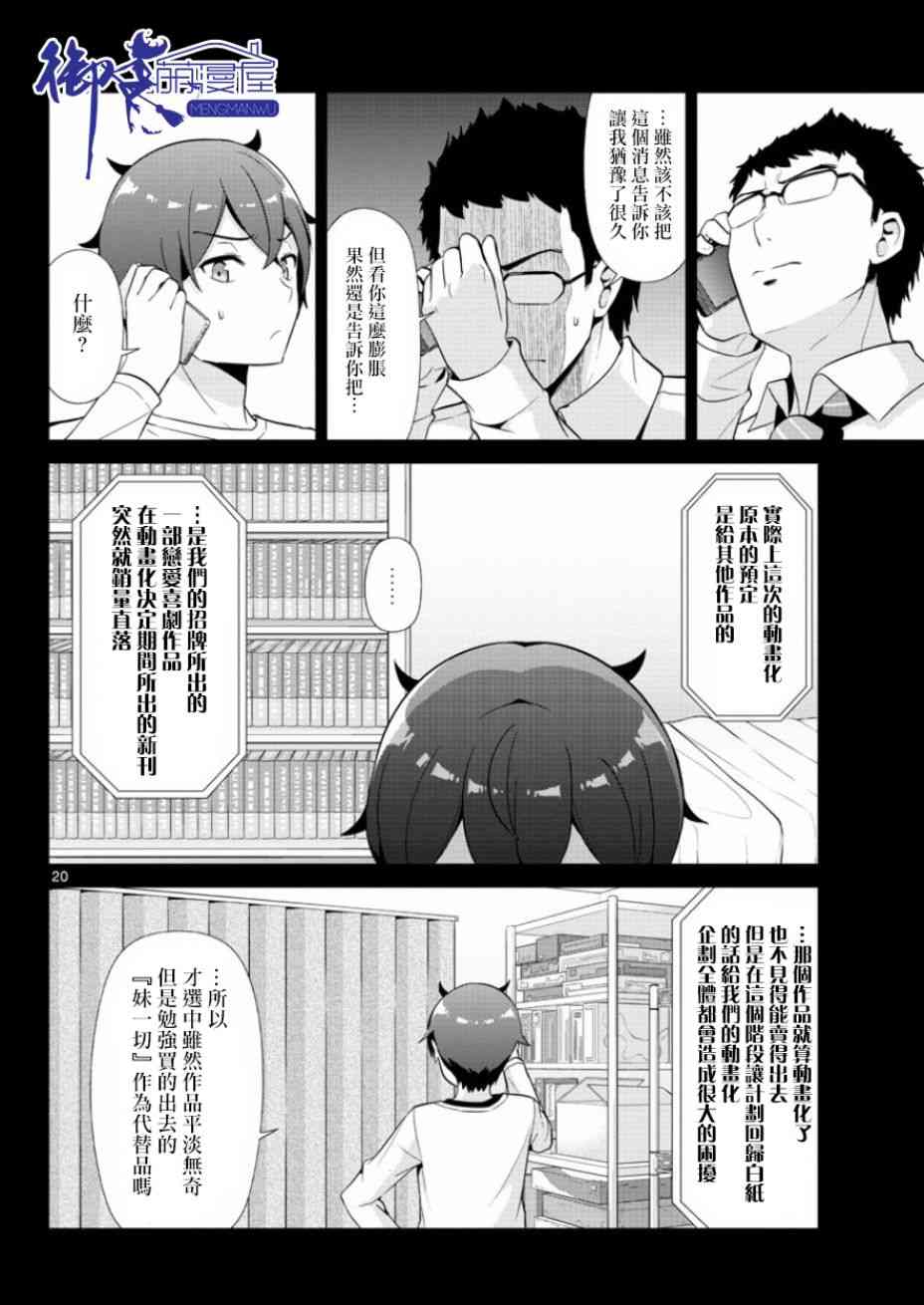 《如果有妹妹就好了》漫画最新章节第33话免费下拉式在线观看章节第【20】张图片