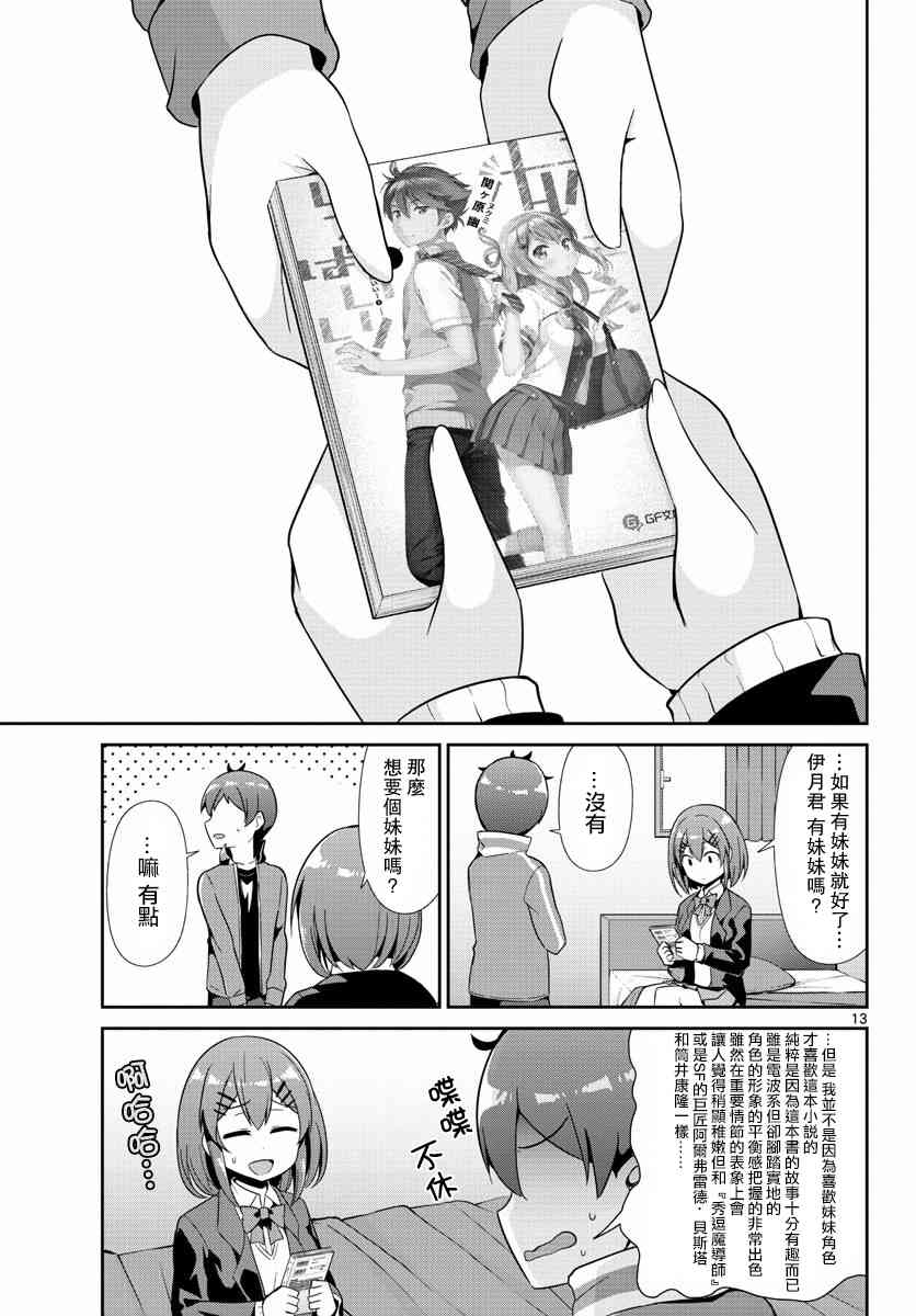 《如果有妹妹就好了》漫画最新章节第32话免费下拉式在线观看章节第【13】张图片