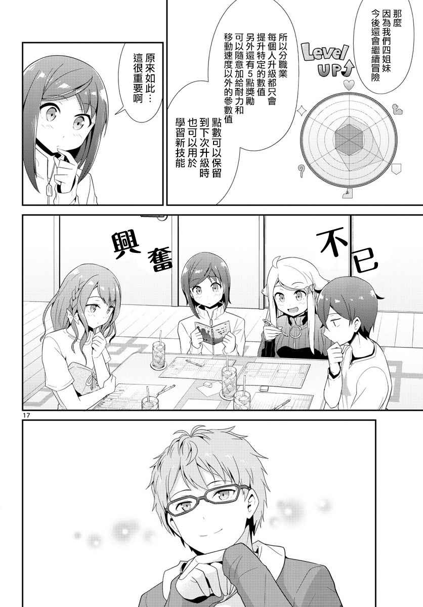 《如果有妹妹就好了》漫画最新章节第22话免费下拉式在线观看章节第【17】张图片