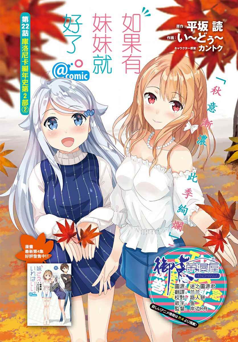 《如果有妹妹就好了》漫画最新章节第22话免费下拉式在线观看章节第【1】张图片