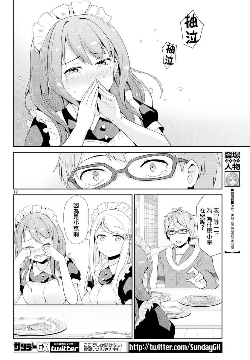 《如果有妹妹就好了》漫画最新章节第23话免费下拉式在线观看章节第【12】张图片