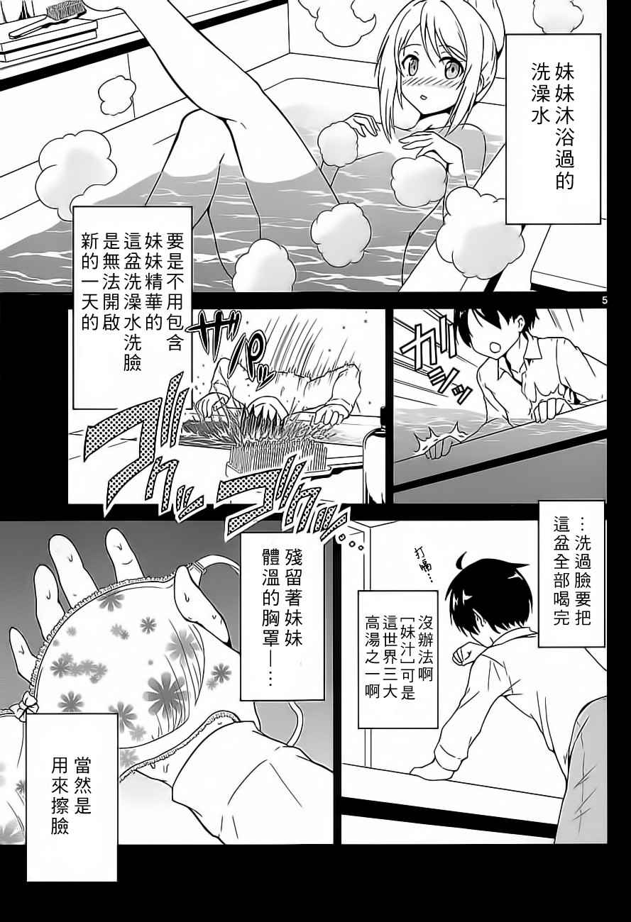 《如果有妹妹就好了》漫画最新章节第1话免费下拉式在线观看章节第【4】张图片