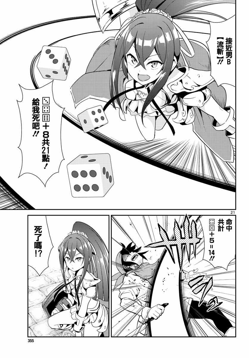 《如果有妹妹就好了》漫画最新章节第11话免费下拉式在线观看章节第【21】张图片