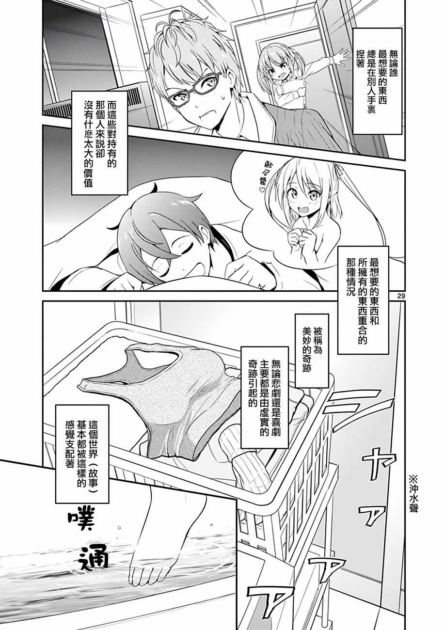 《如果有妹妹就好了》漫画最新章节第3话免费下拉式在线观看章节第【29】张图片