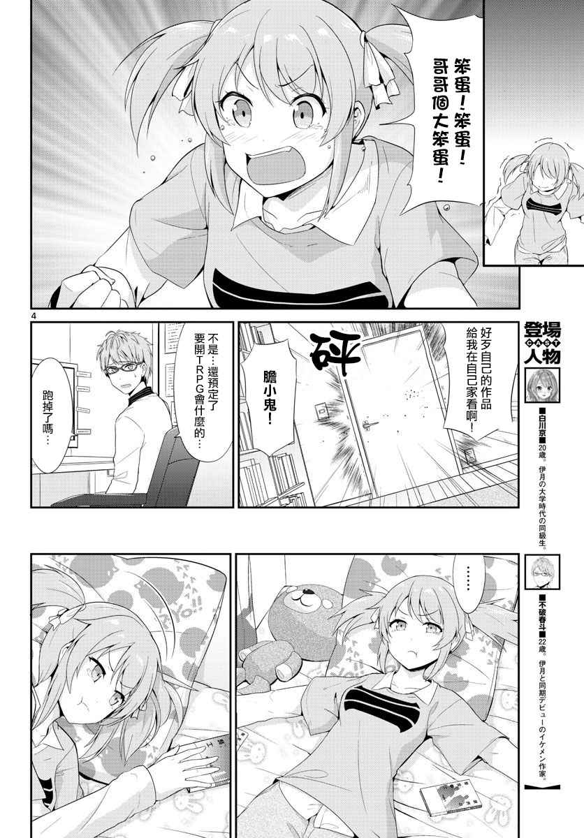 《如果有妹妹就好了》漫画最新章节第21话免费下拉式在线观看章节第【4】张图片