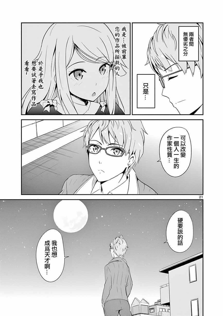 《如果有妹妹就好了》漫画最新章节第3话免费下拉式在线观看章节第【21】张图片