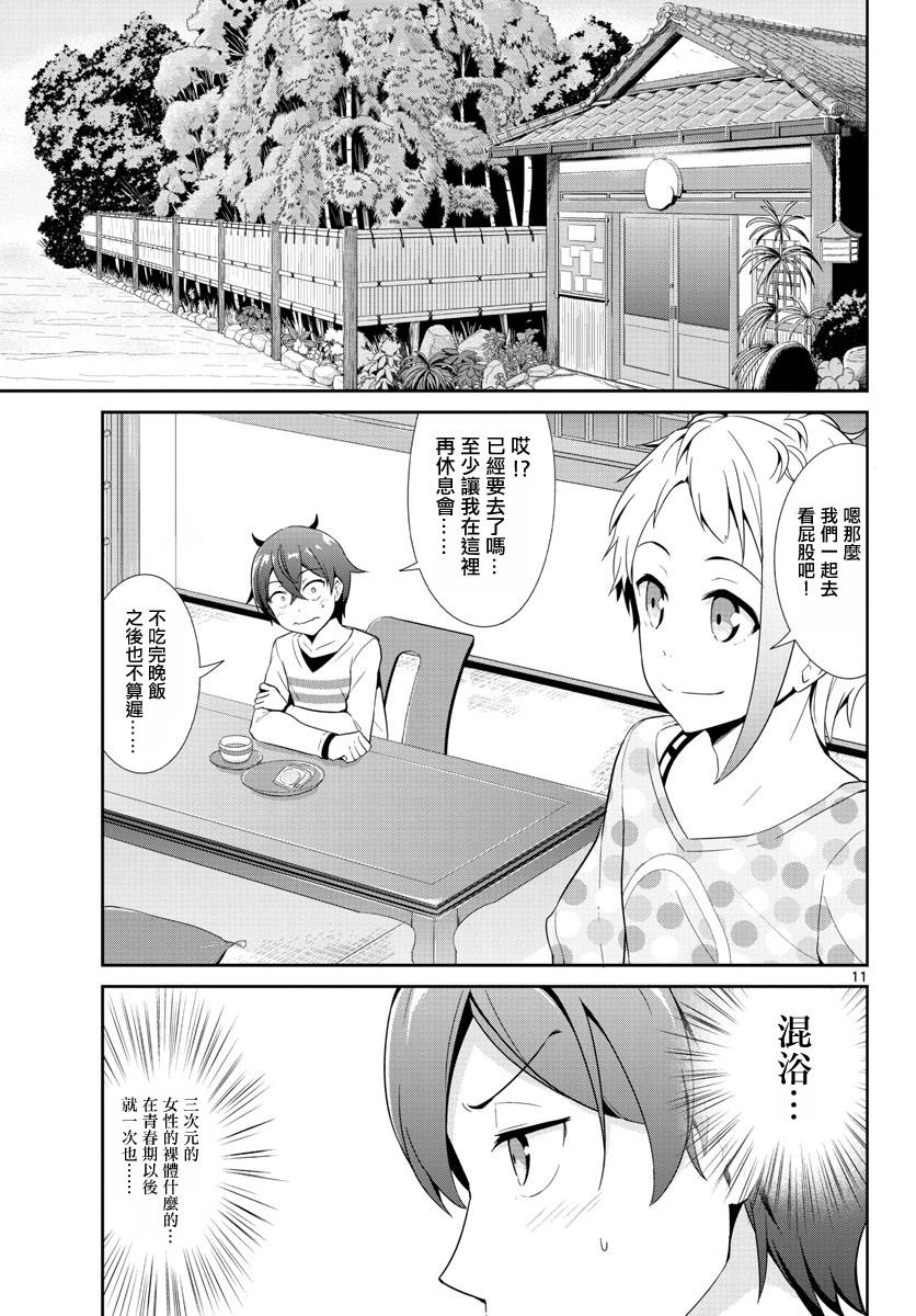 《如果有妹妹就好了》漫画最新章节第14话免费下拉式在线观看章节第【11】张图片