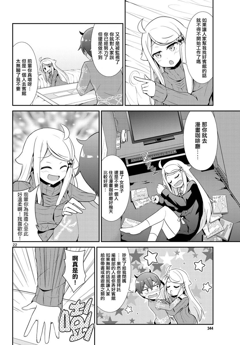 《如果有妹妹就好了》漫画最新章节第16话免费下拉式在线观看章节第【21】张图片