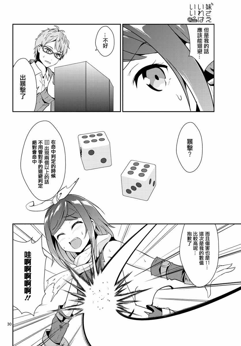 《如果有妹妹就好了》漫画最新章节第11话免费下拉式在线观看章节第【29】张图片