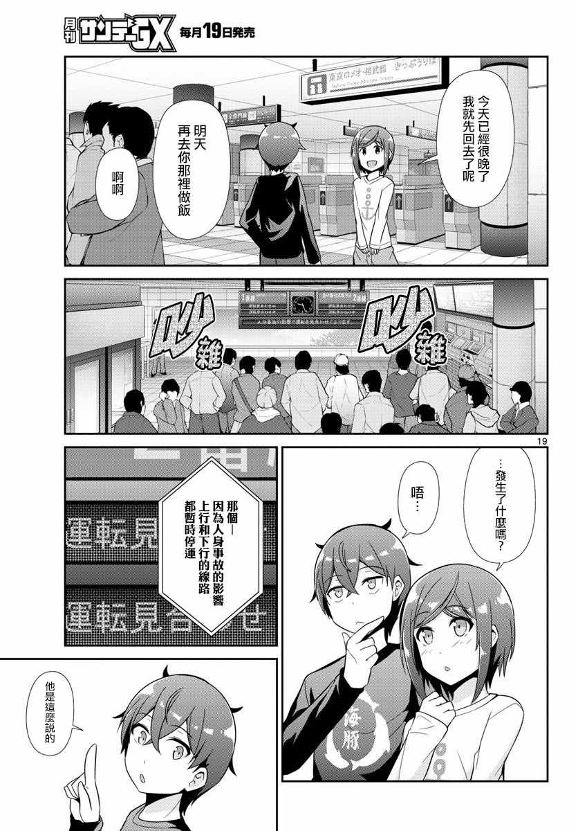 《如果有妹妹就好了》漫画最新章节第30话免费下拉式在线观看章节第【18】张图片