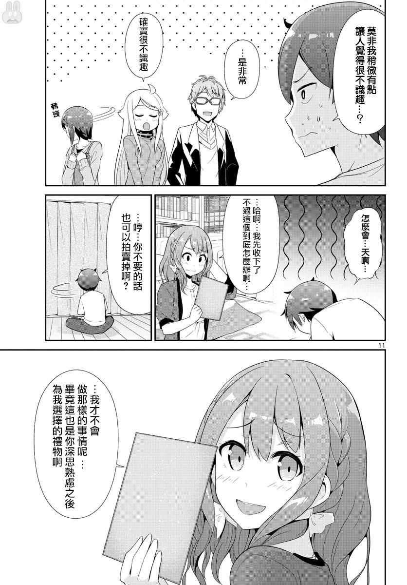 《如果有妹妹就好了》漫画最新章节第26话免费下拉式在线观看章节第【11】张图片