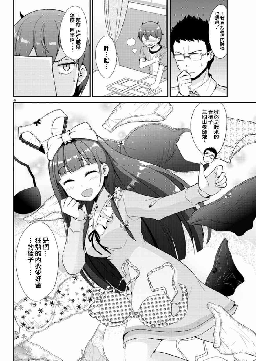 《如果有妹妹就好了》漫画最新章节第35话免费下拉式在线观看章节第【4】张图片