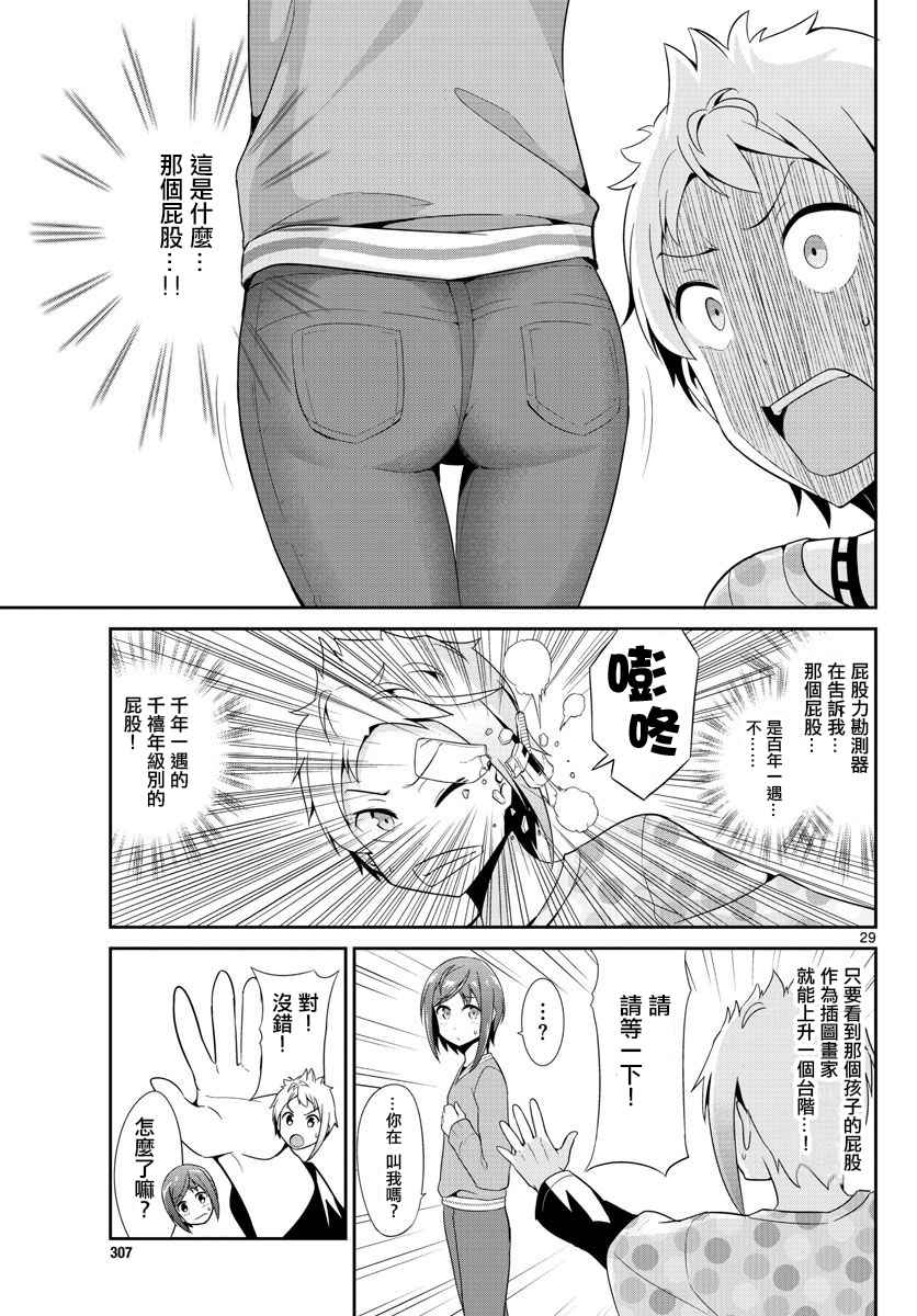 《如果有妹妹就好了》漫画最新章节第20话免费下拉式在线观看章节第【29】张图片