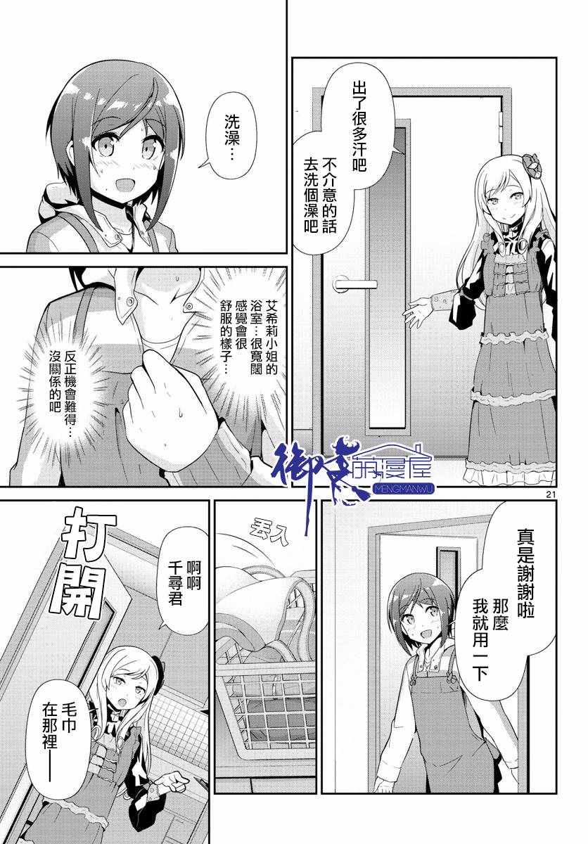 《如果有妹妹就好了》漫画最新章节第29话免费下拉式在线观看章节第【20】张图片