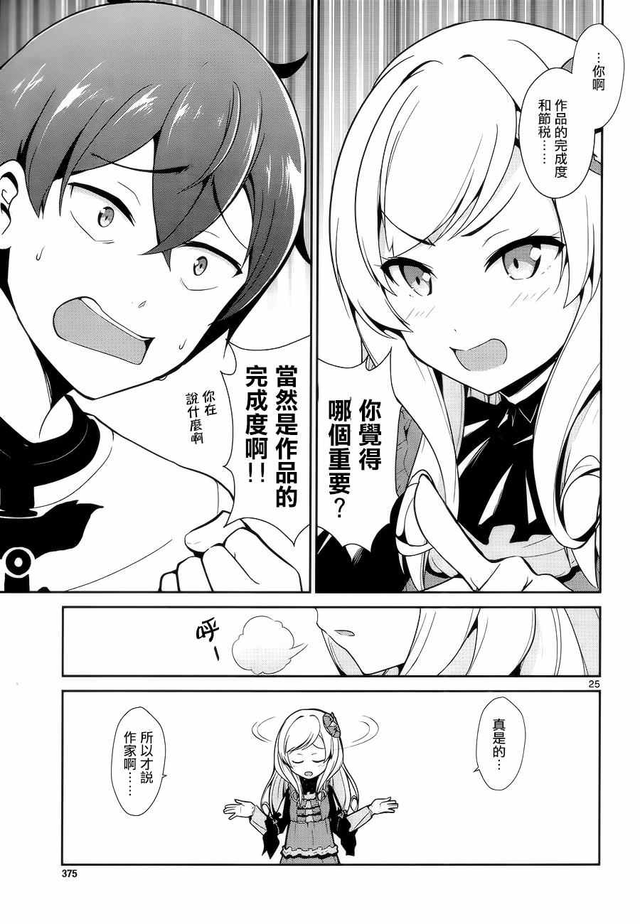 《如果有妹妹就好了》漫画最新章节第9话免费下拉式在线观看章节第【25】张图片