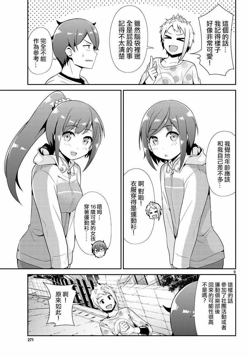 《如果有妹妹就好了》漫画最新章节第5话免费下拉式在线观看章节第【9】张图片