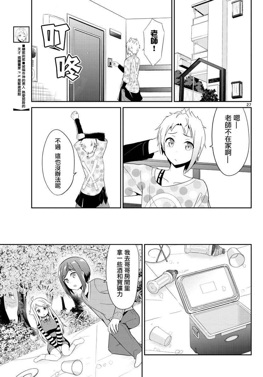 《如果有妹妹就好了》漫画最新章节第20话免费下拉式在线观看章节第【27】张图片