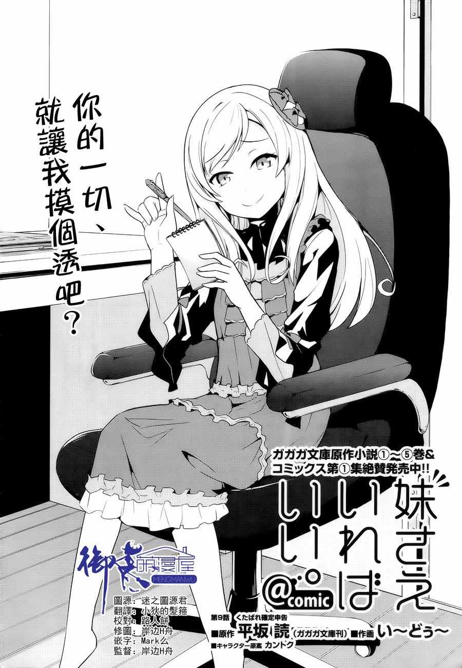 《如果有妹妹就好了》漫画最新章节第9话免费下拉式在线观看章节第【2】张图片