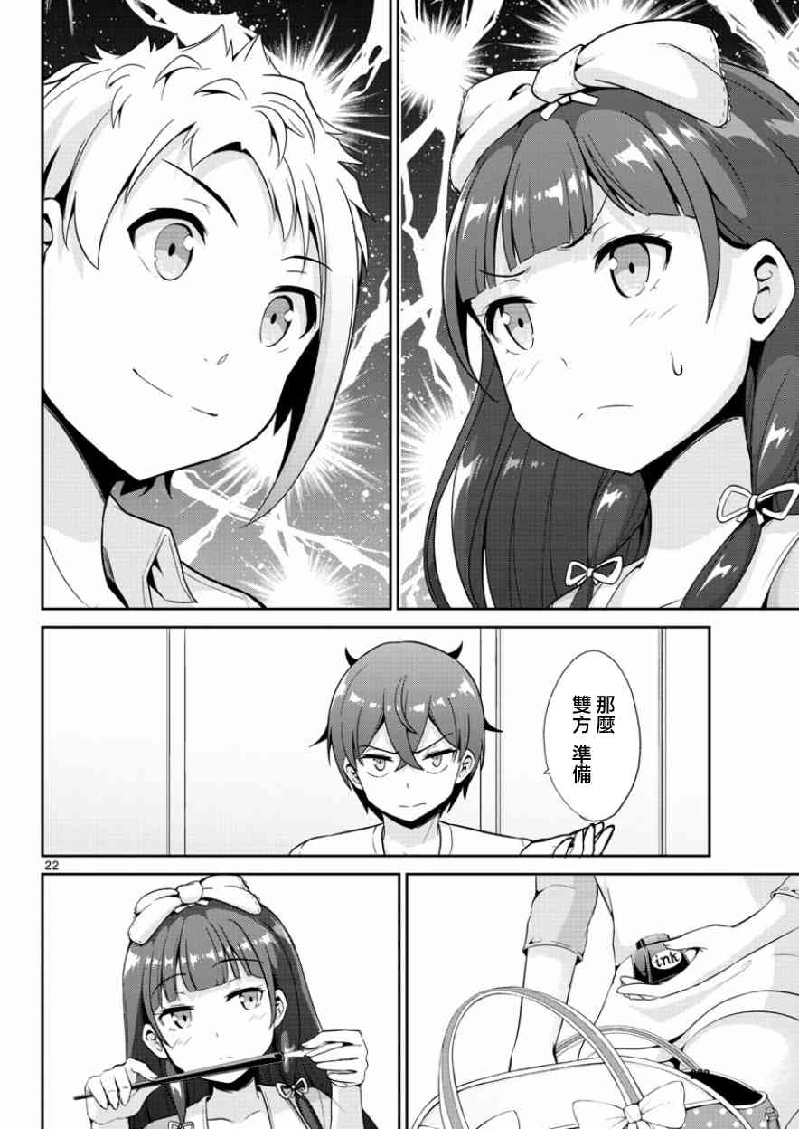 《如果有妹妹就好了》漫画最新章节第35话免费下拉式在线观看章节第【22】张图片