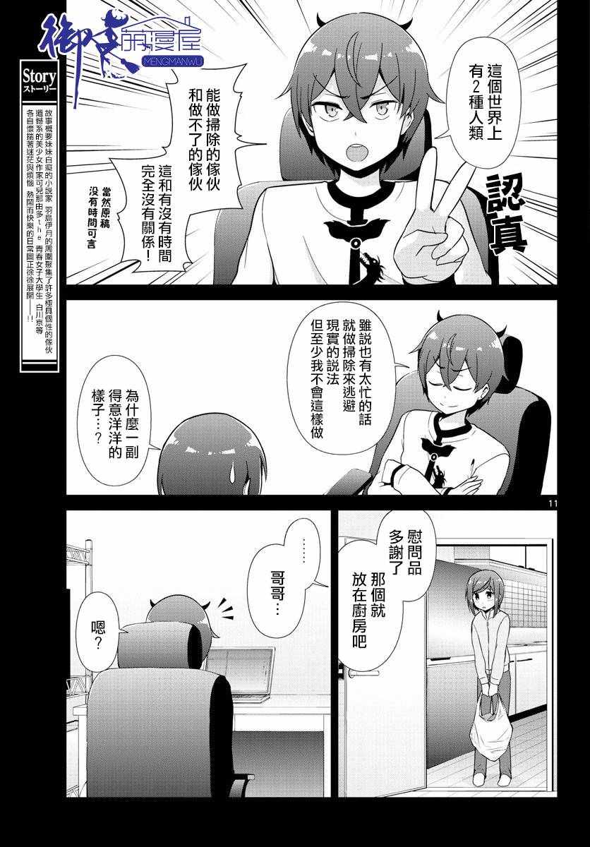 《如果有妹妹就好了》漫画最新章节第29话免费下拉式在线观看章节第【10】张图片