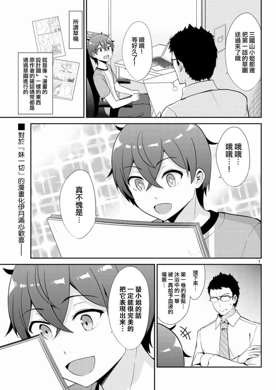 《如果有妹妹就好了》漫画最新章节第35话免费下拉式在线观看章节第【1】张图片