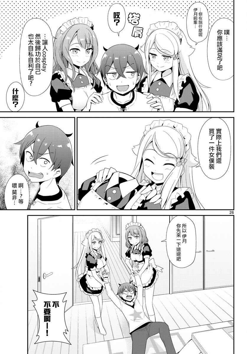 《如果有妹妹就好了》漫画最新章节第22话免费下拉式在线观看章节第【26】张图片