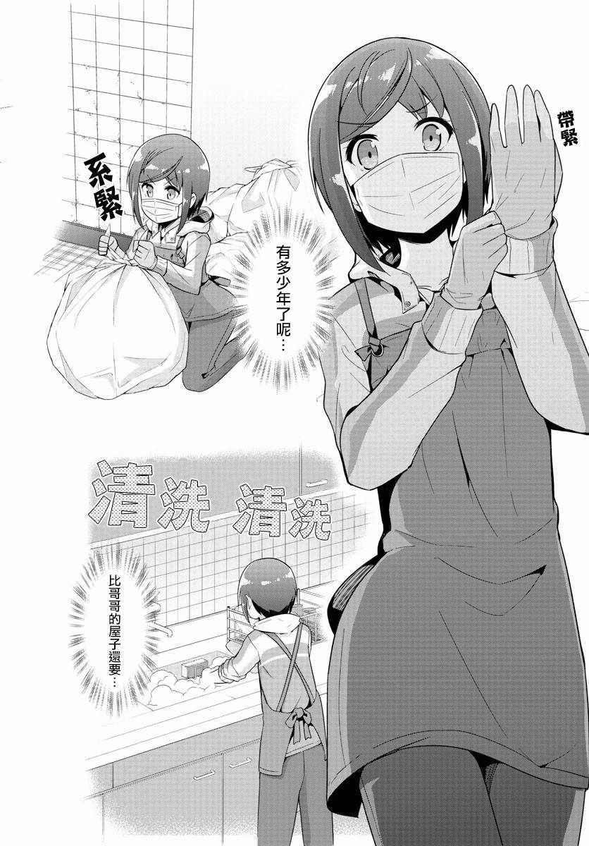 《如果有妹妹就好了》漫画最新章节第29话免费下拉式在线观看章节第【17】张图片