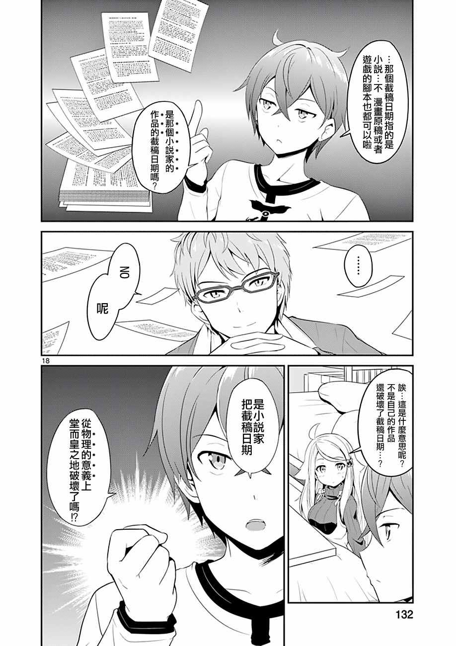 《如果有妹妹就好了》漫画最新章节第4话免费下拉式在线观看章节第【18】张图片