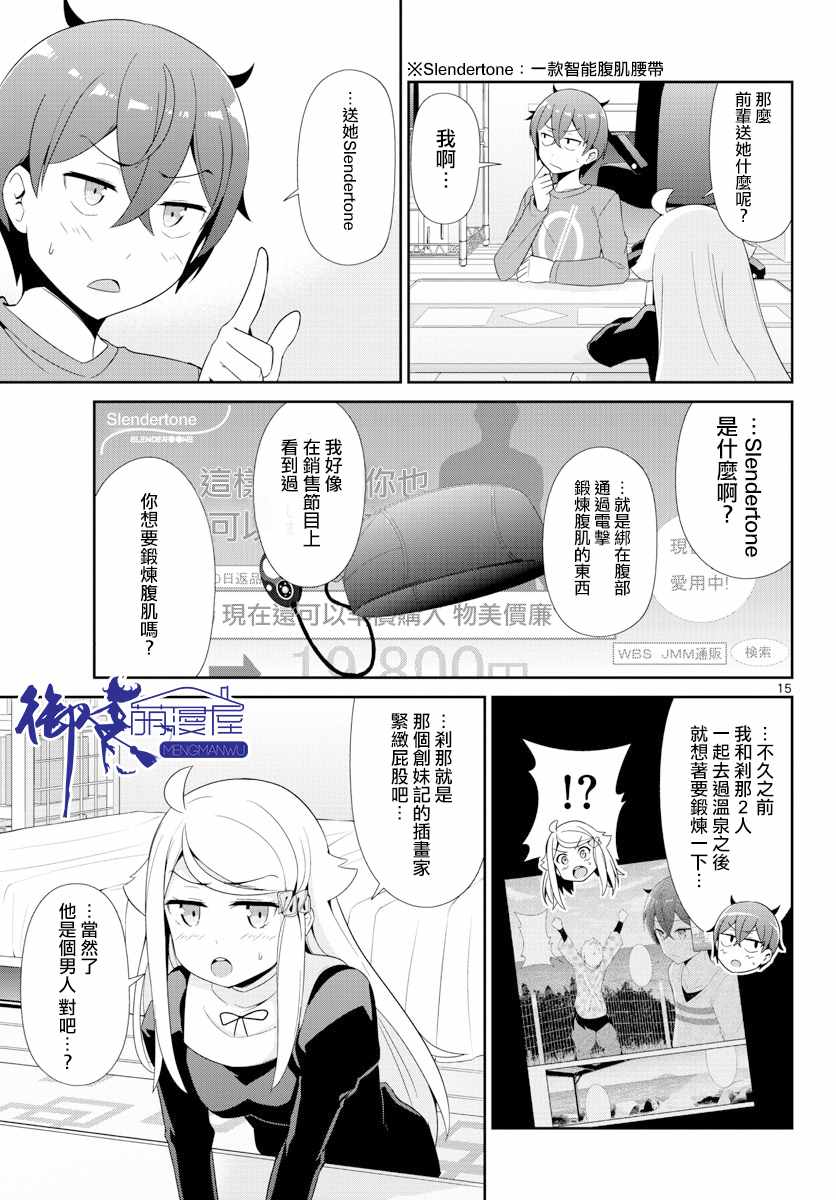 《如果有妹妹就好了》漫画最新章节第25话免费下拉式在线观看章节第【15】张图片