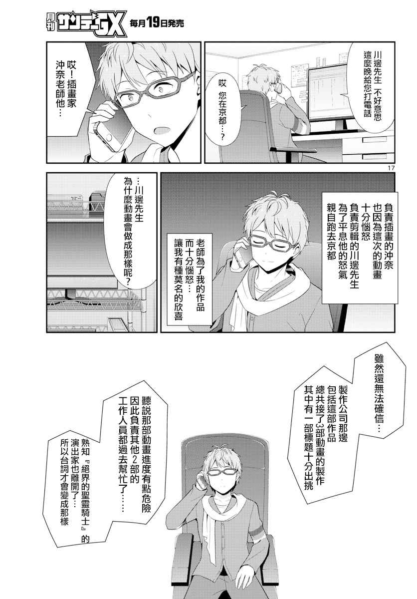 《如果有妹妹就好了》漫画最新章节第23话免费下拉式在线观看章节第【17】张图片