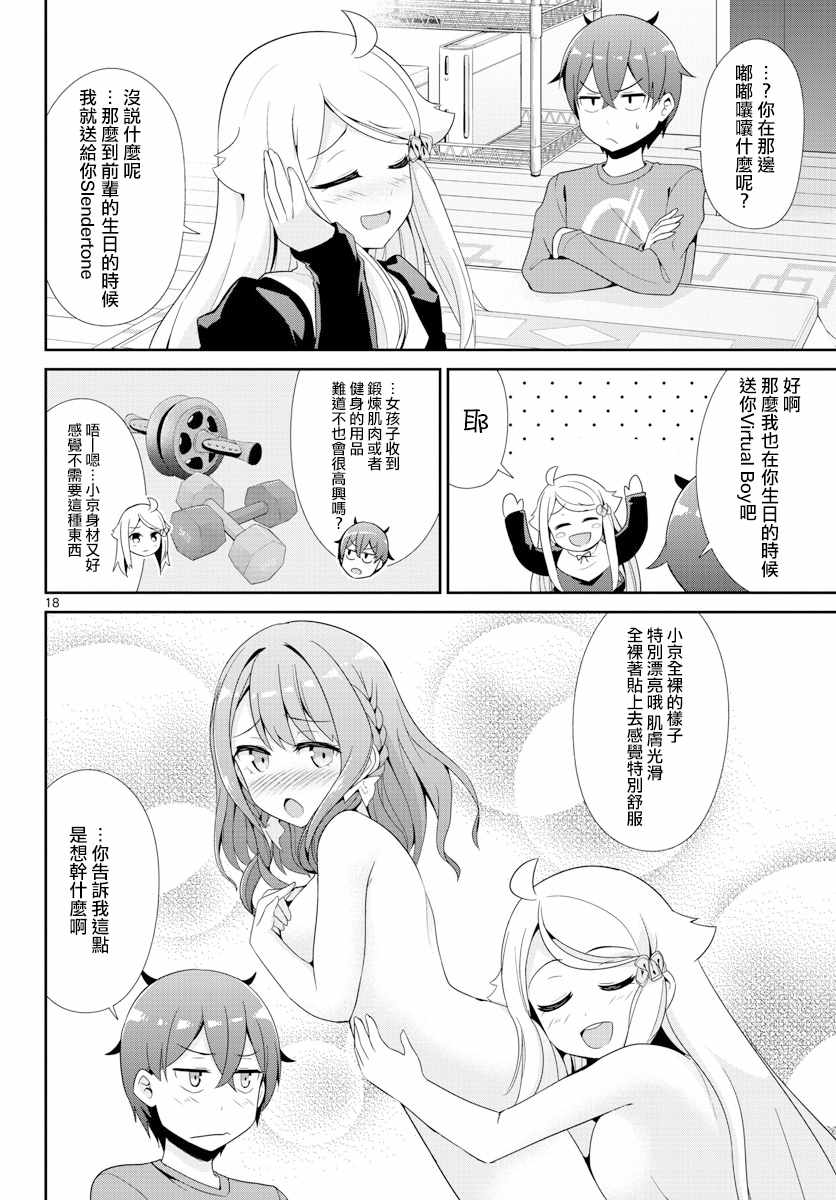 《如果有妹妹就好了》漫画最新章节第25话免费下拉式在线观看章节第【18】张图片