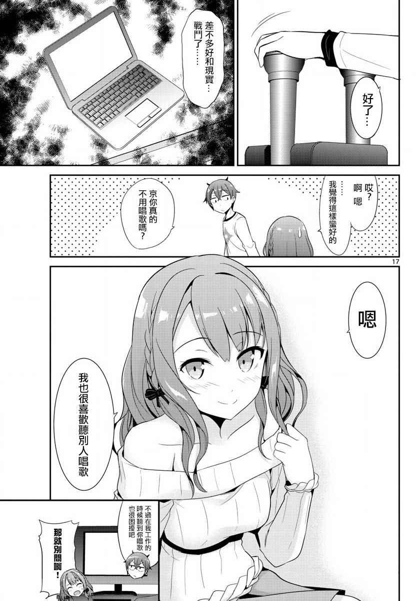 《如果有妹妹就好了》漫画最新章节第19话免费下拉式在线观看章节第【17】张图片