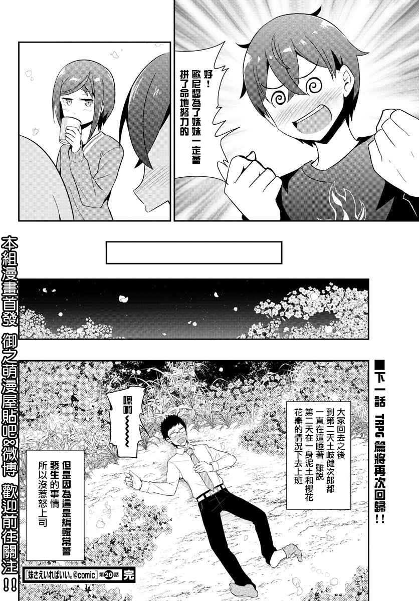 《如果有妹妹就好了》漫画最新章节第20话免费下拉式在线观看章节第【36】张图片