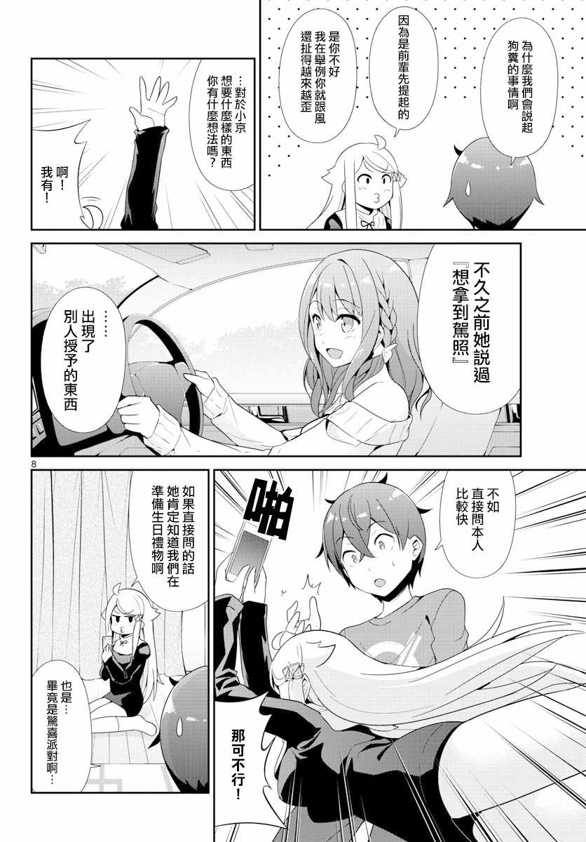 《如果有妹妹就好了》漫画最新章节第25话免费下拉式在线观看章节第【8】张图片