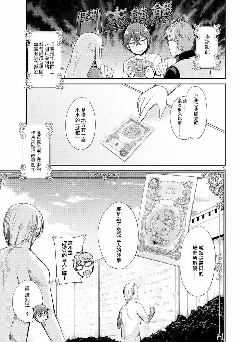 《如果有妹妹就好了》漫画最新章节第31话免费下拉式在线观看章节第【9】张图片