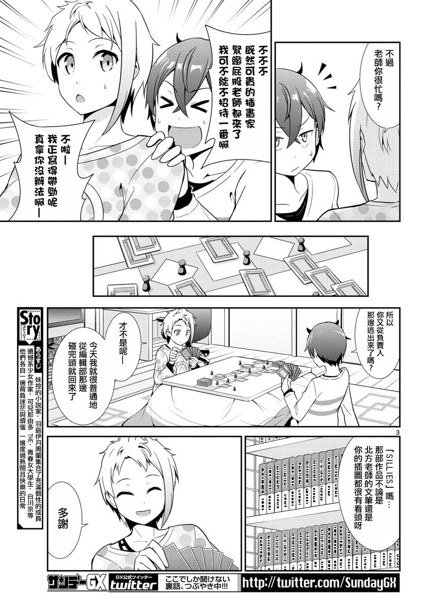 《如果有妹妹就好了》漫画最新章节第14话免费下拉式在线观看章节第【3】张图片