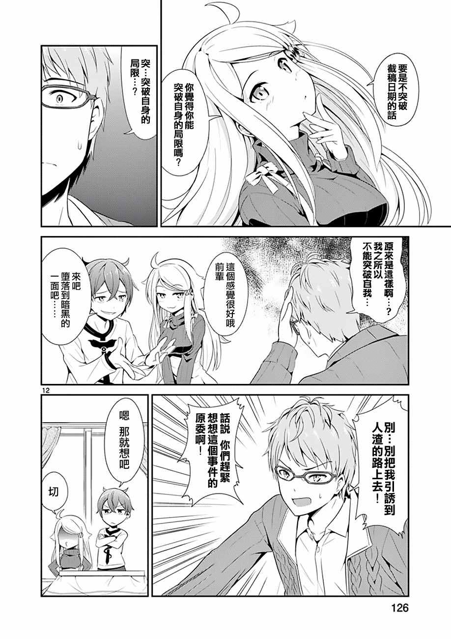 《如果有妹妹就好了》漫画最新章节第4话免费下拉式在线观看章节第【12】张图片