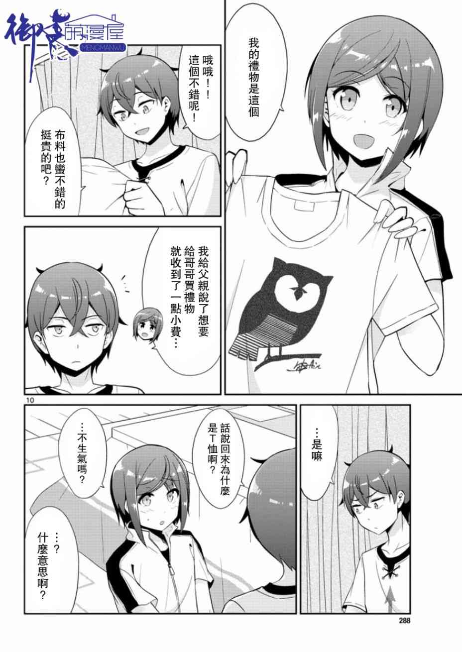 《如果有妹妹就好了》漫画最新章节第33话免费下拉式在线观看章节第【10】张图片