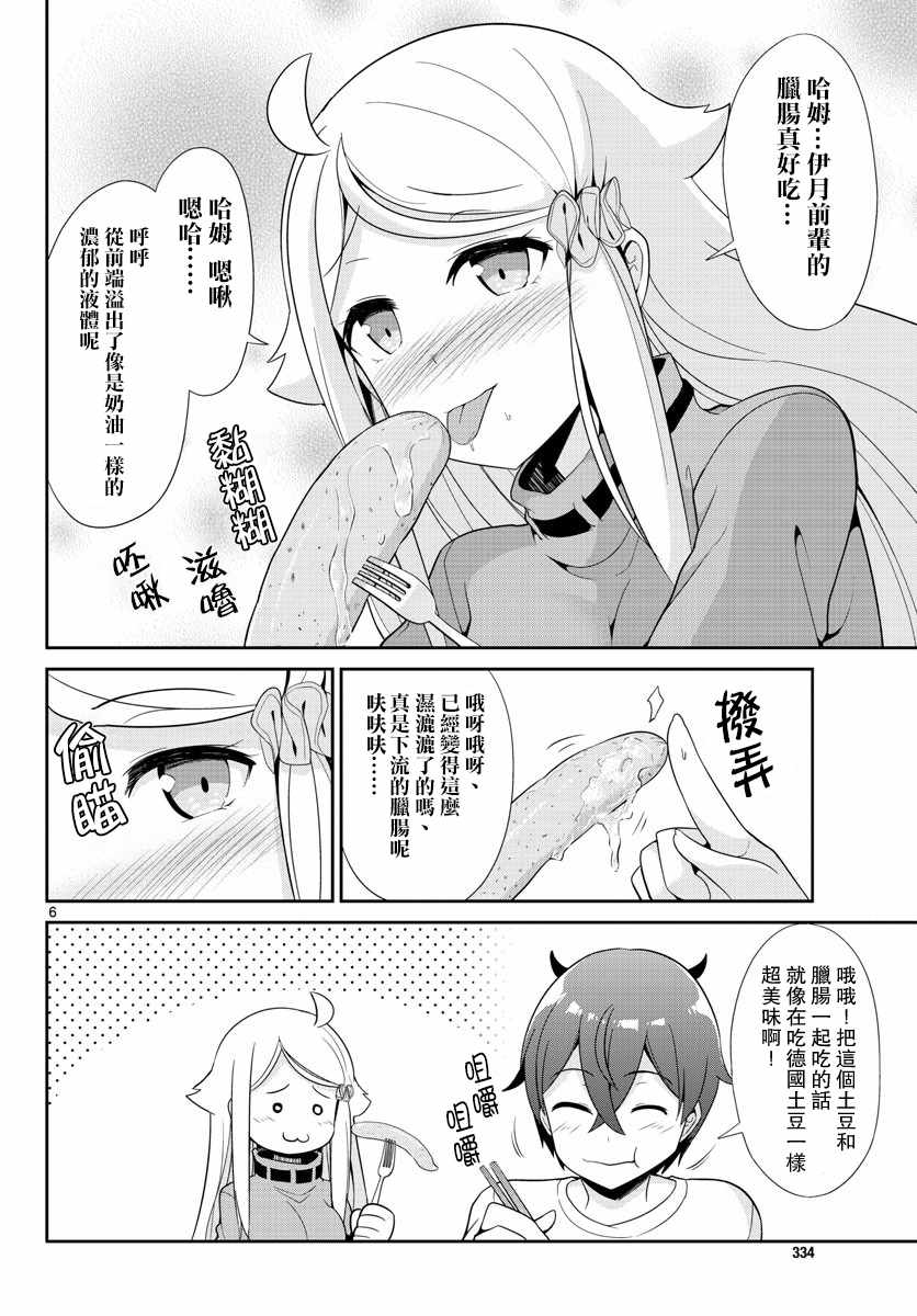 《如果有妹妹就好了》漫画最新章节第31话免费下拉式在线观看章节第【6】张图片